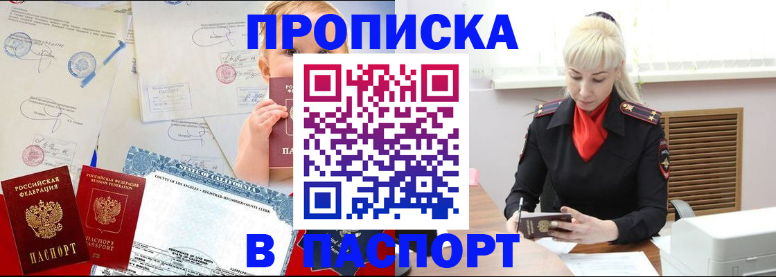 прописка от собственника в Кургане