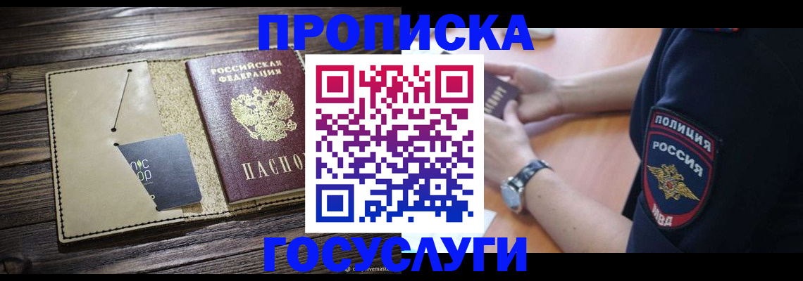 временная регистрация в квартире в Кургане